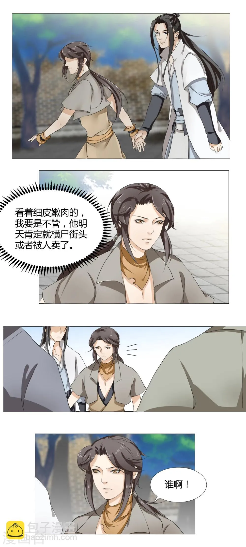 第2话 第5页