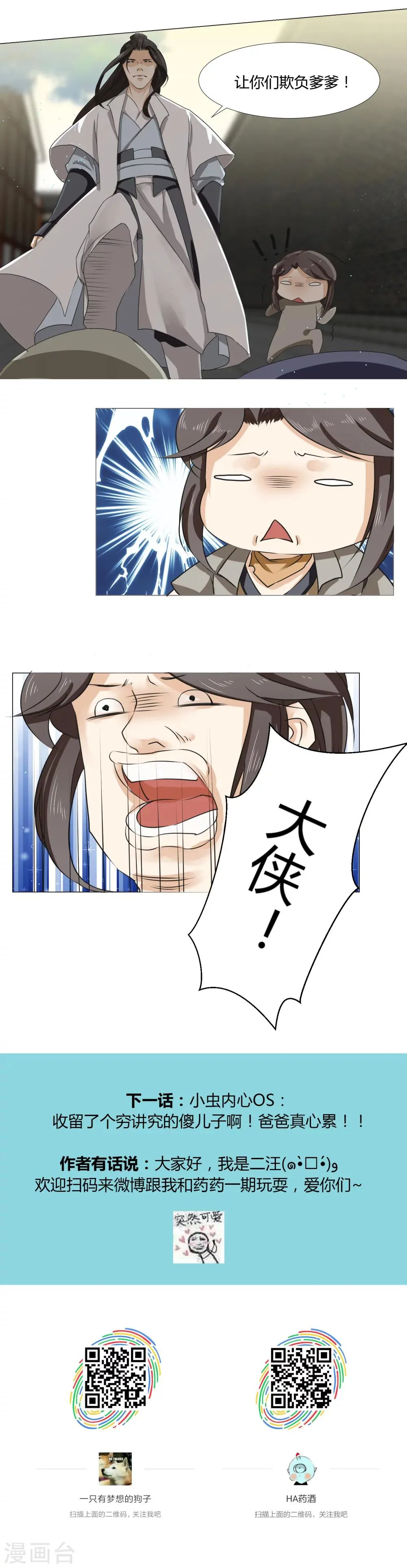 第2话 第8页