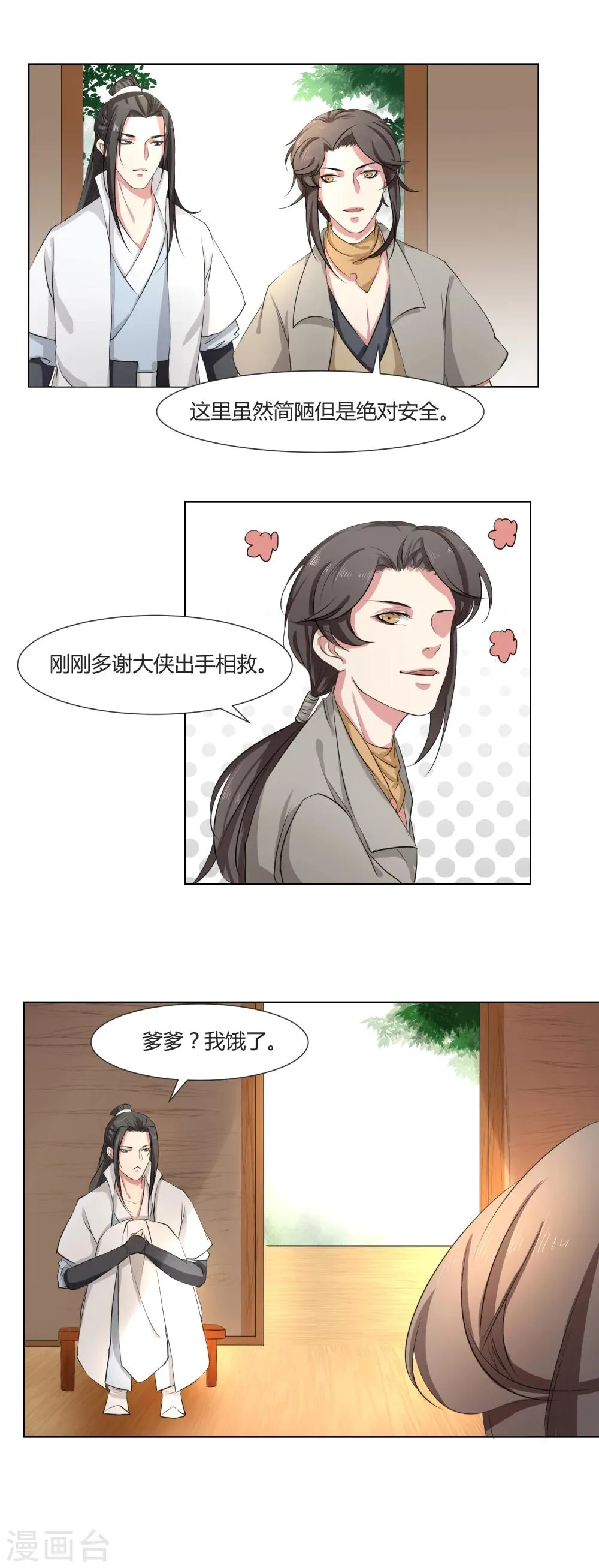 第3话 第3页