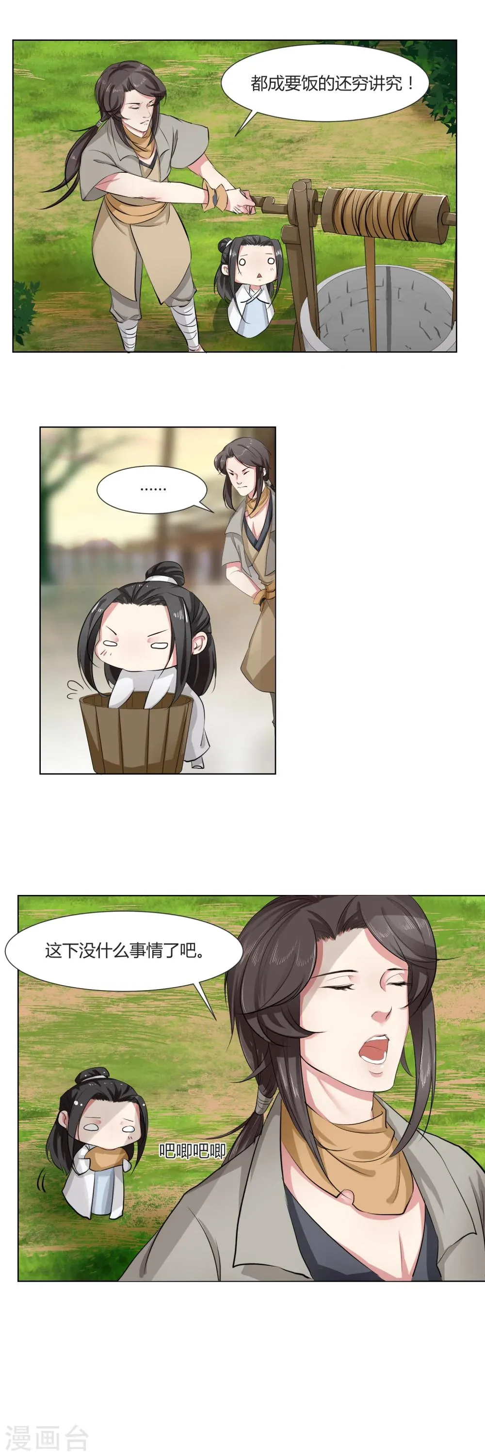 第3话 第5页