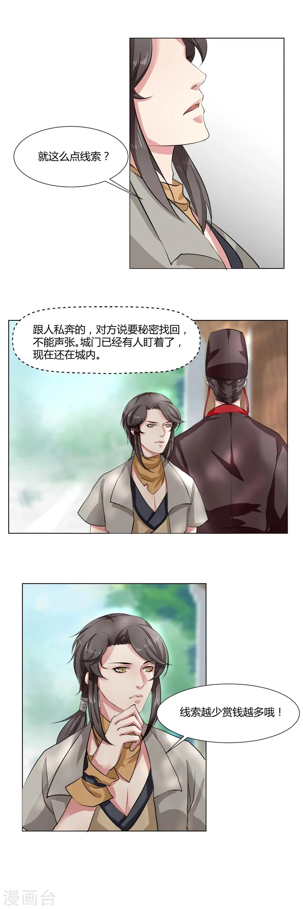 第4话 第2页