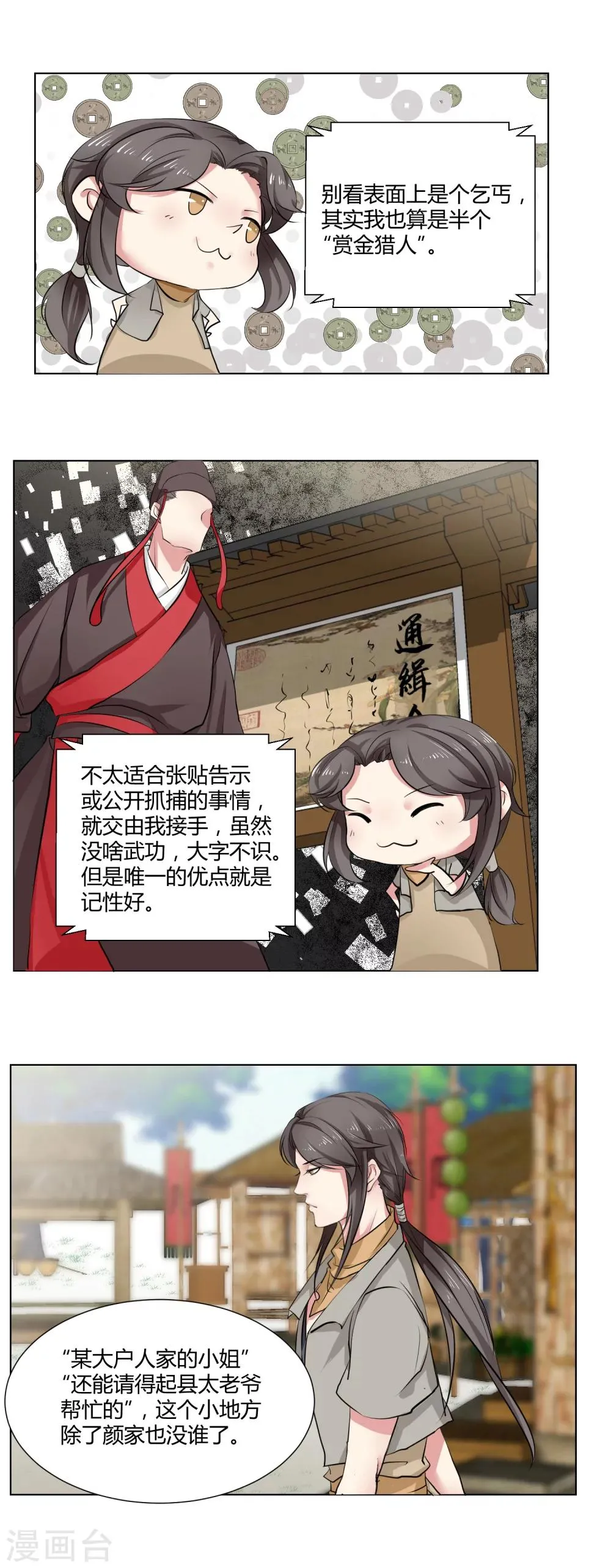 第4话 第3页
