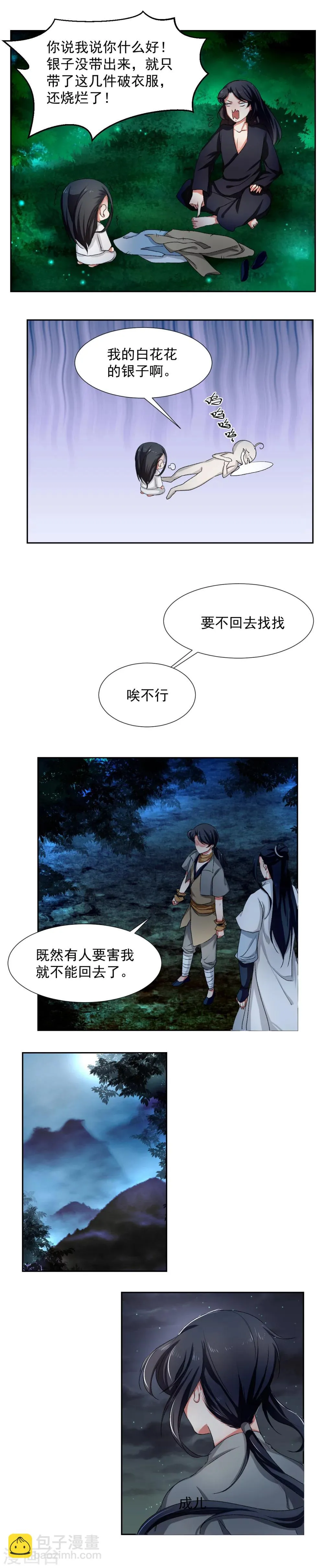 第7话 第3页