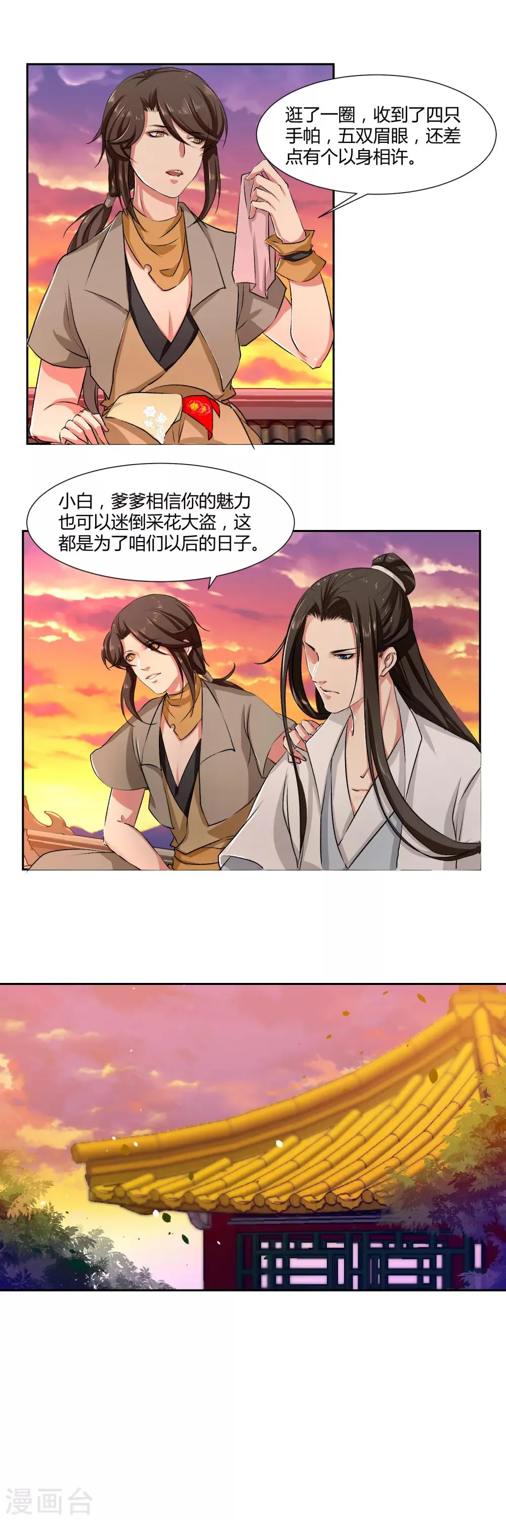 第8话 第3页