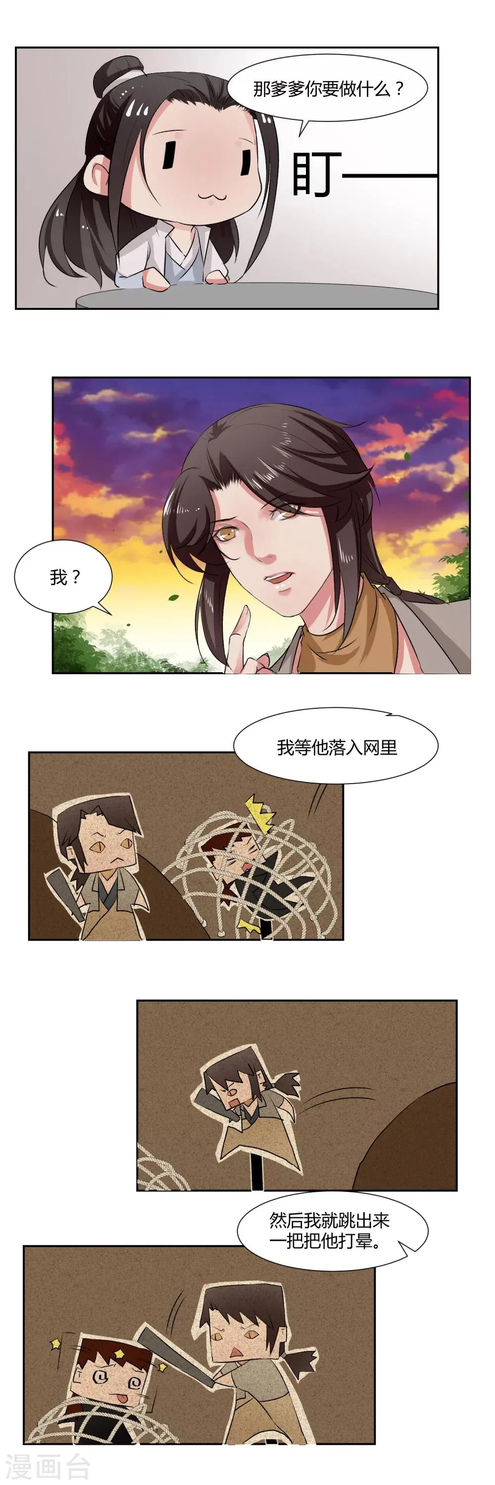 第8话 第5页