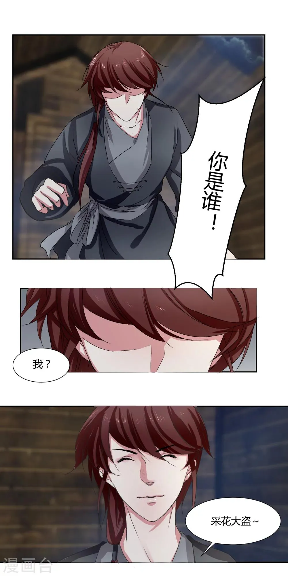 第9话 第3页