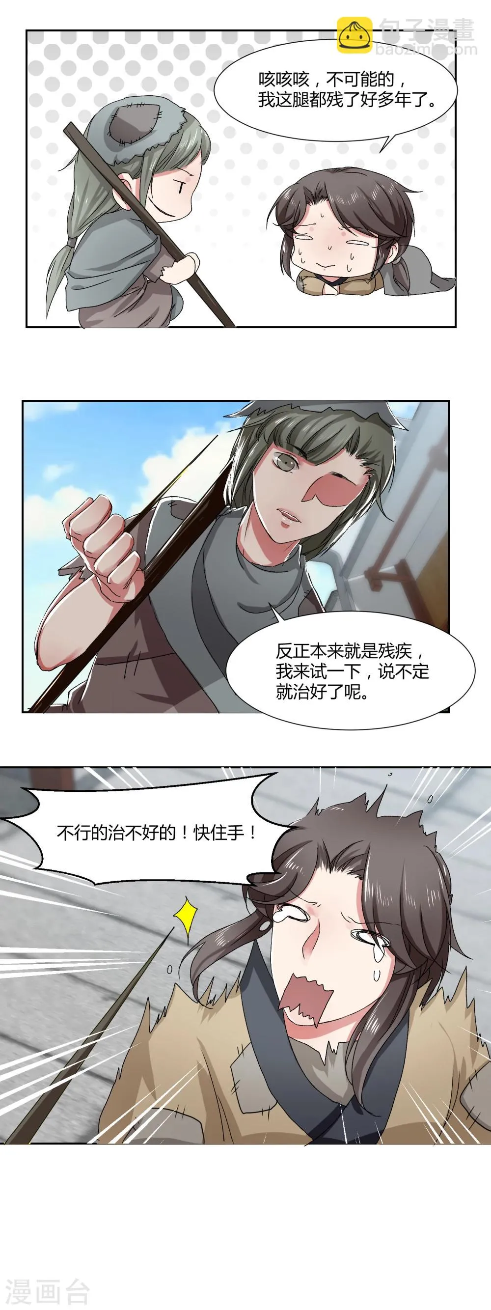 第11话 第3页