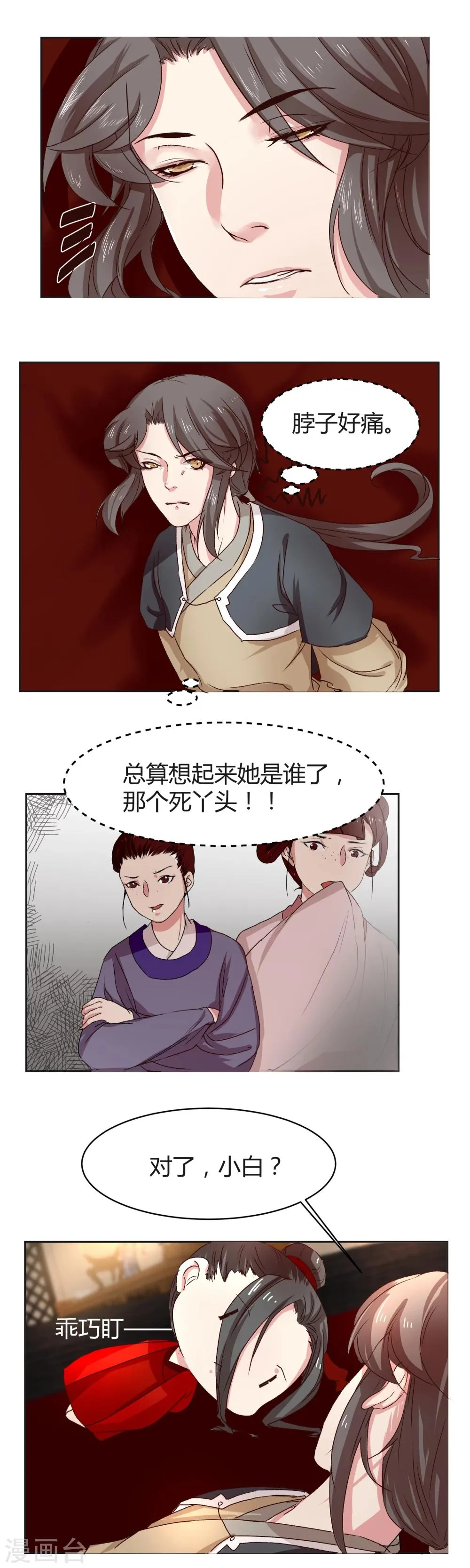 第12话 第2页