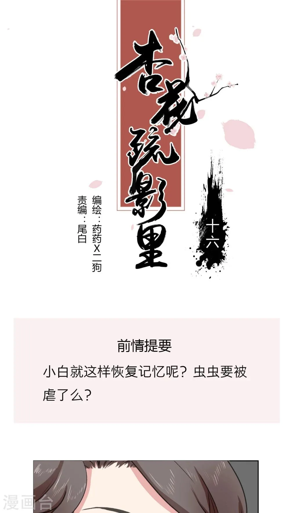 第16话 第1页