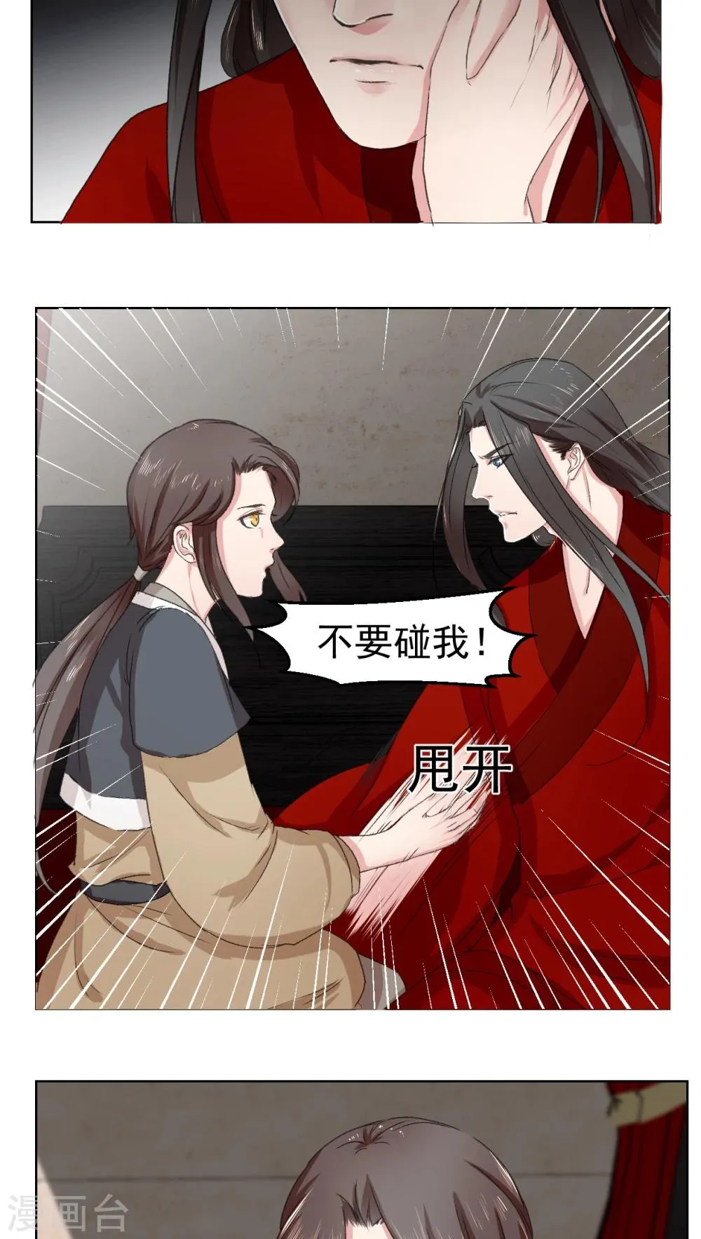 第16话 第3页