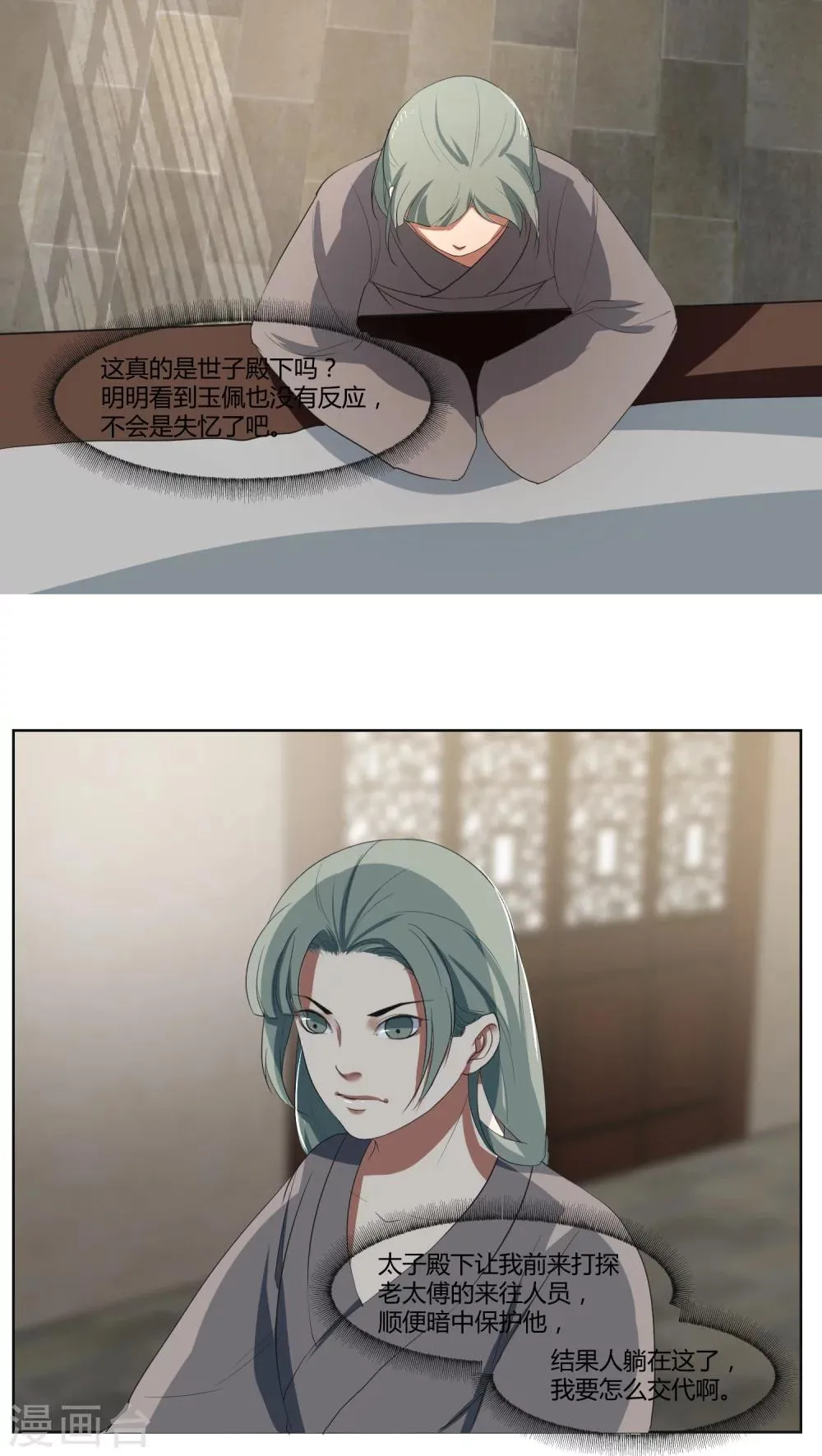 第23话 第6页