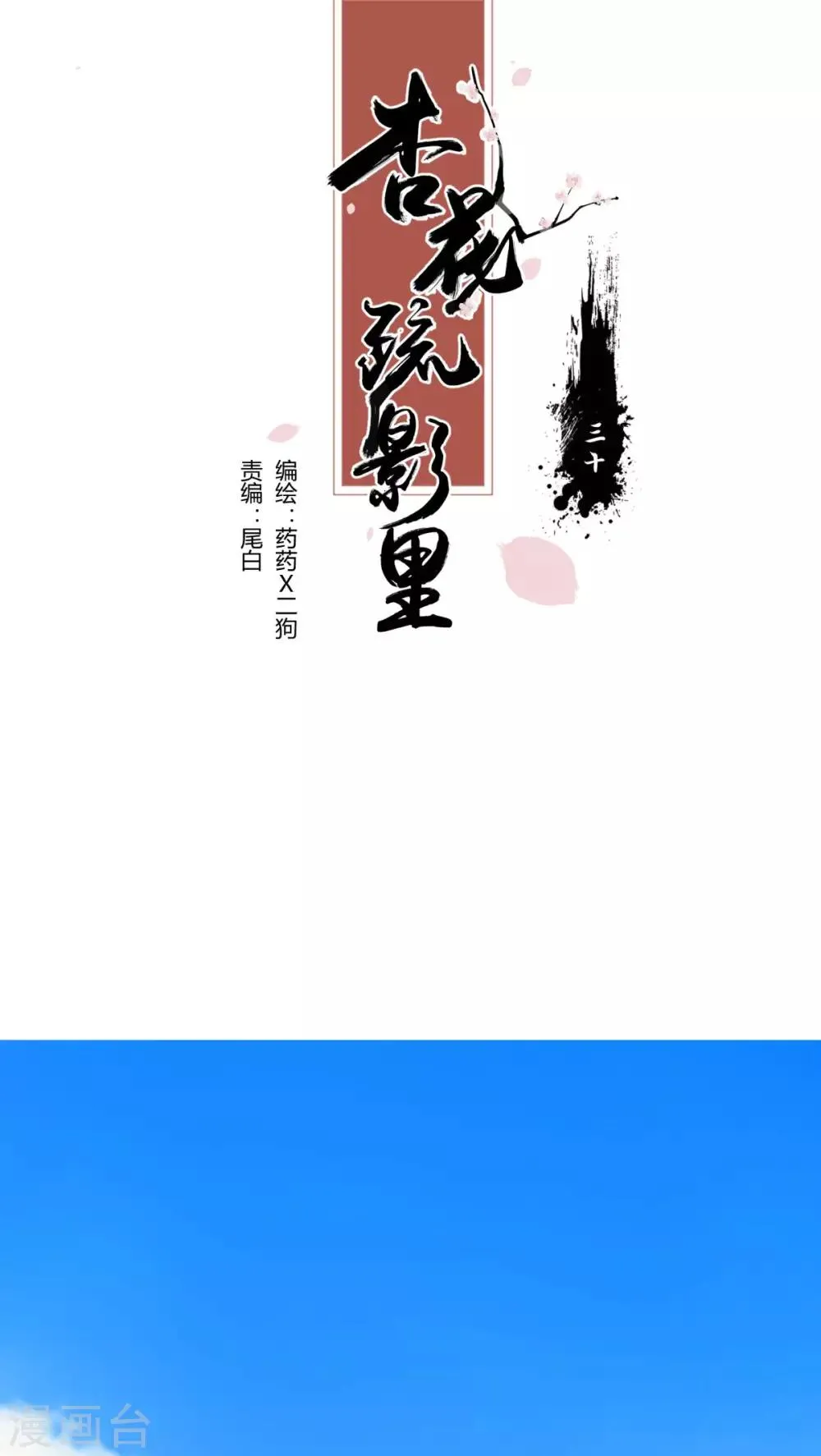 第30话 第1页