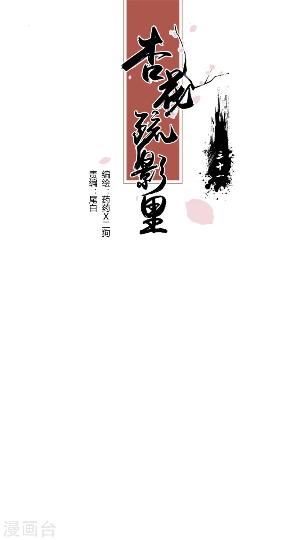 第31话 第1页