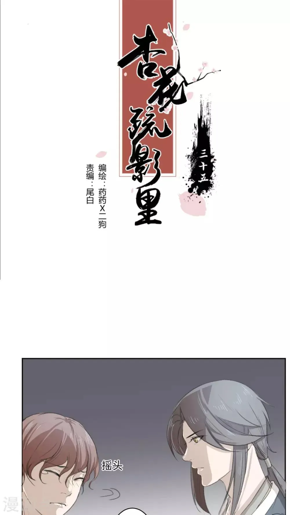 第35话 第1页