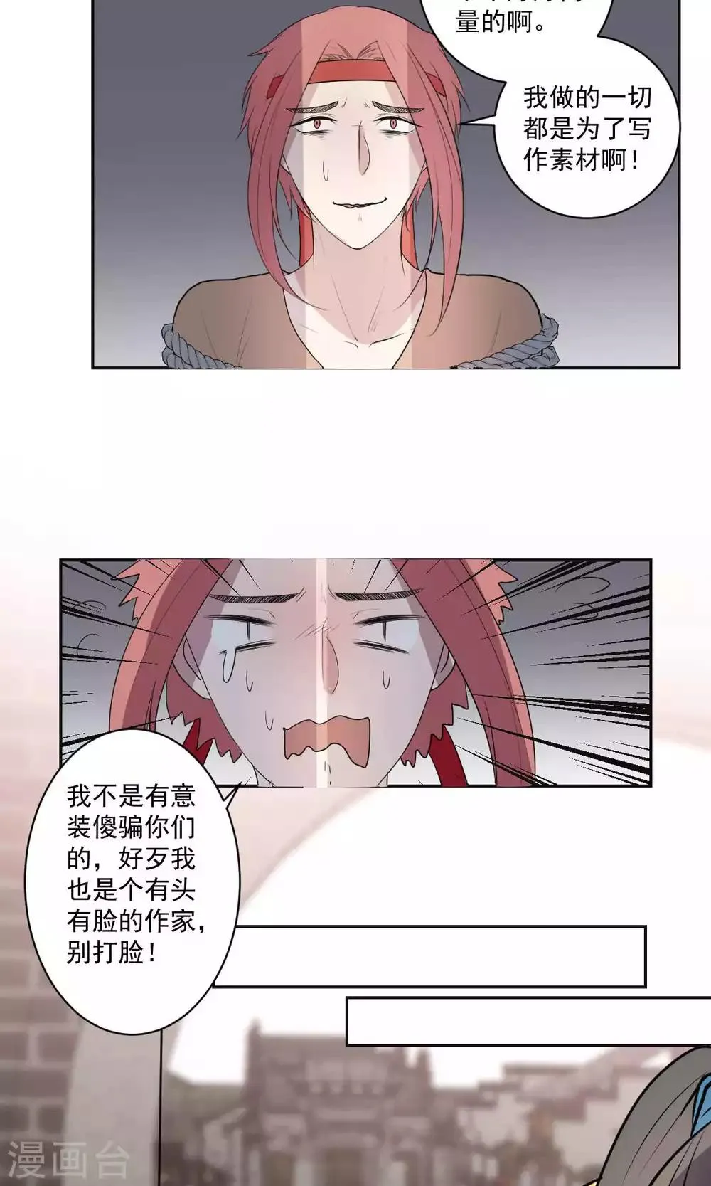第36话 第2页