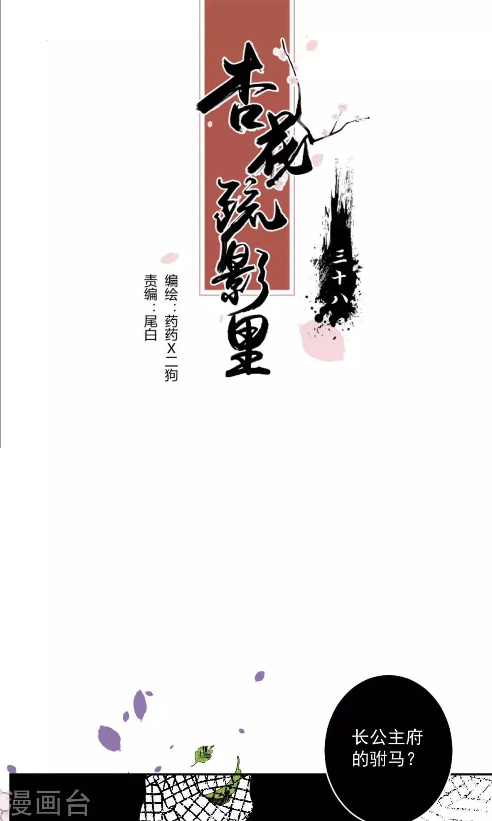 第38话 第1页
