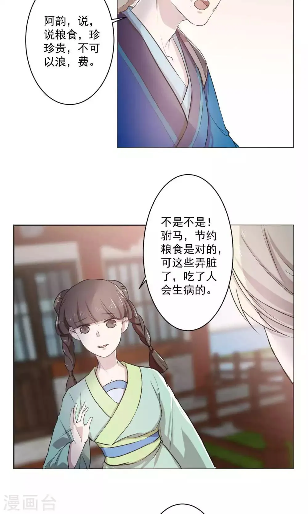 第39话 第8页