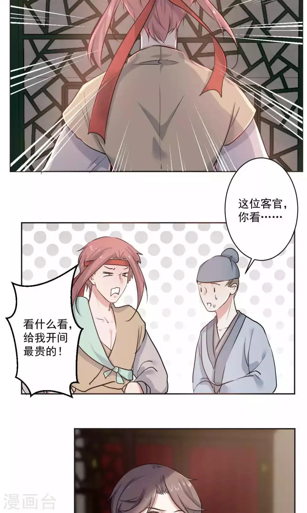 第42话 第7页