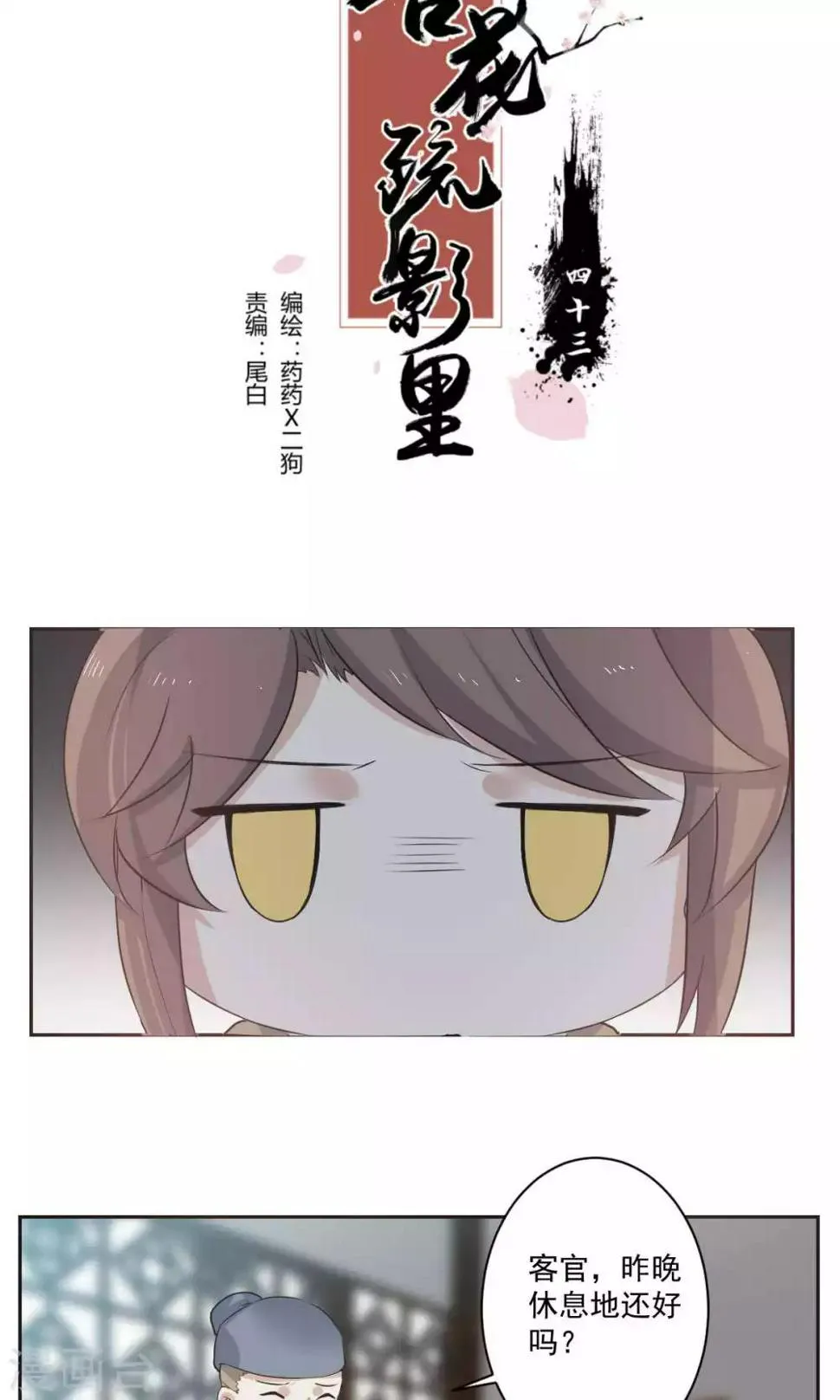 第43话 第2页