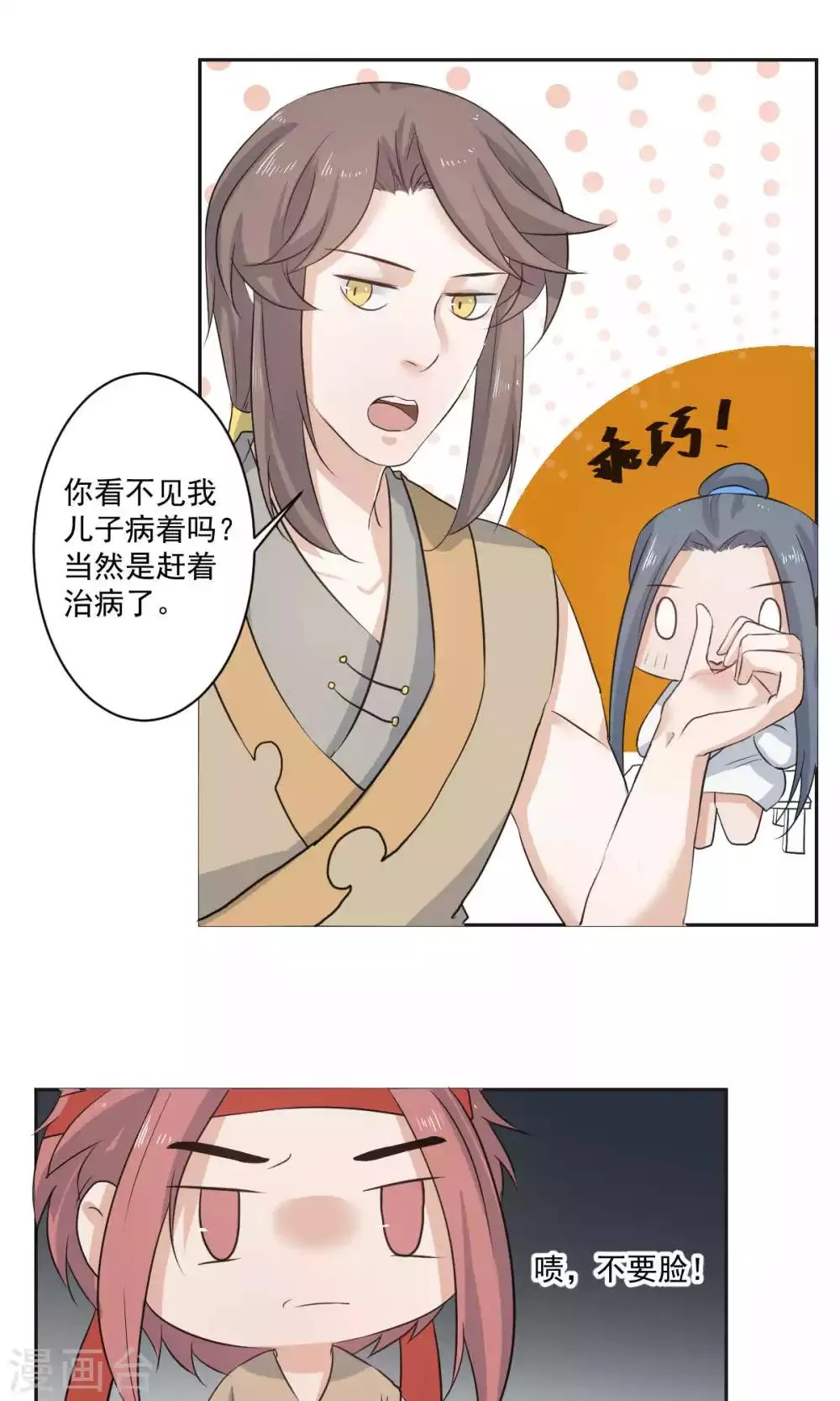 第43话 第6页