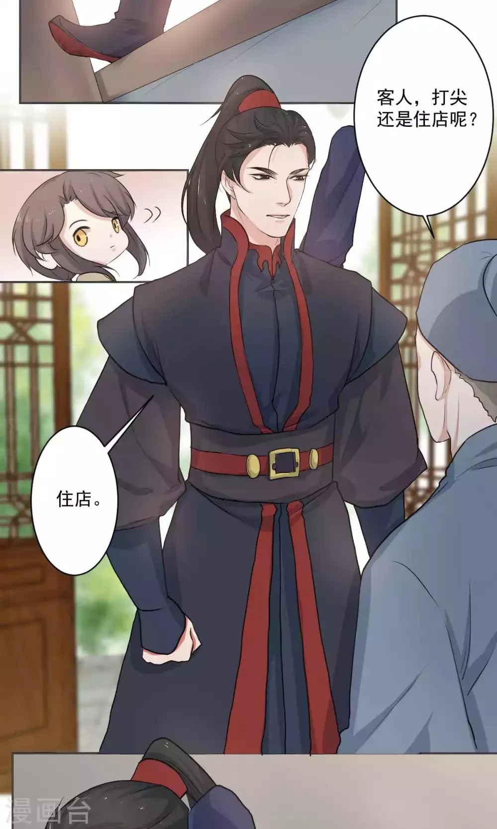 第43话 第8页
