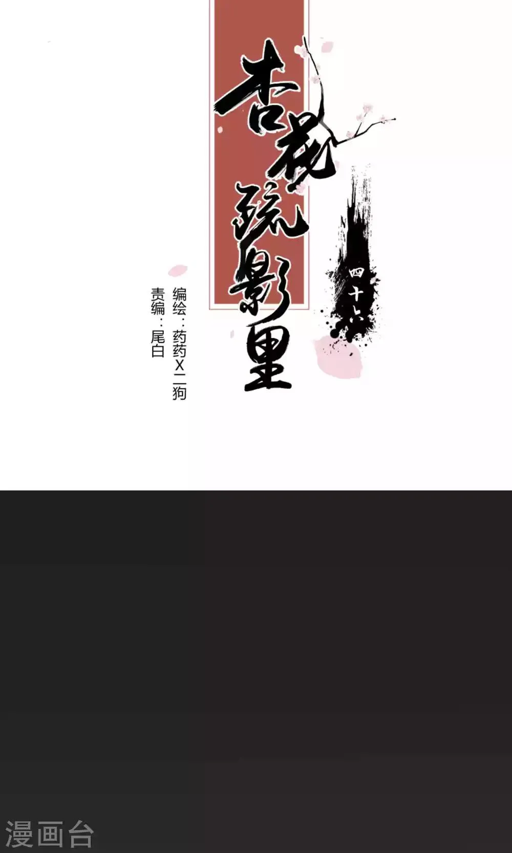 第46话 第2页