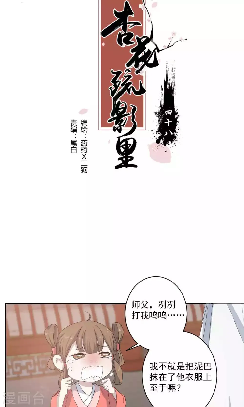 第48话 第2页
