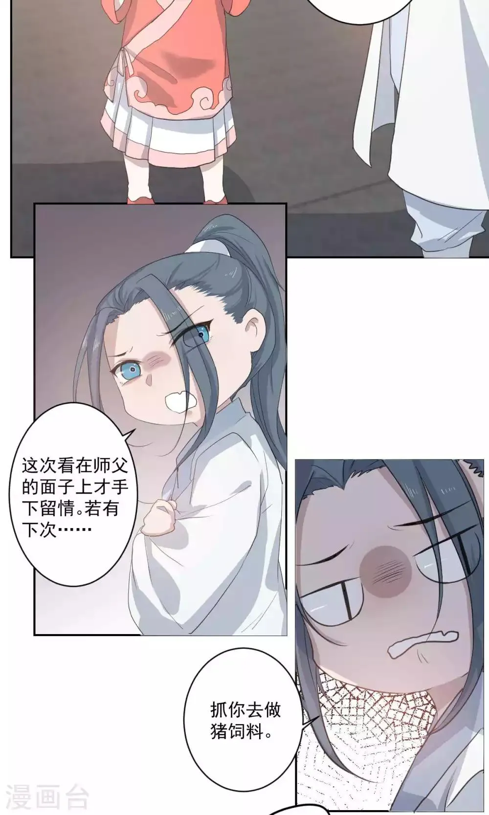 第48话 第3页