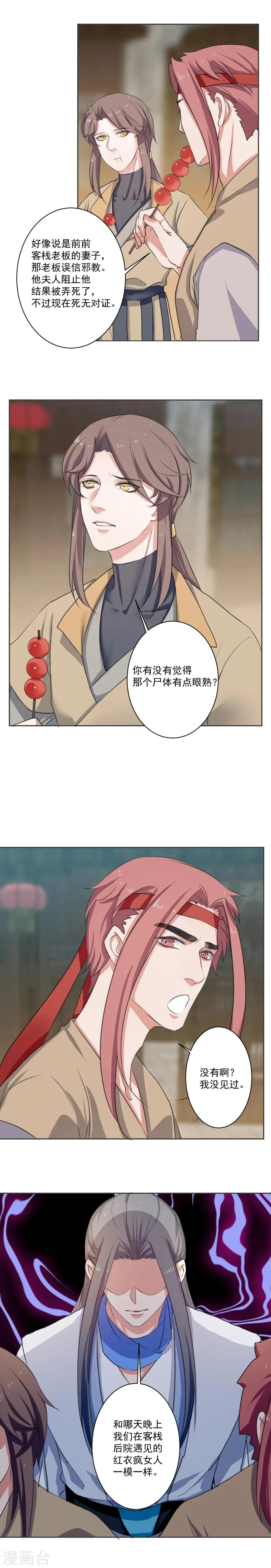第53话 第6页