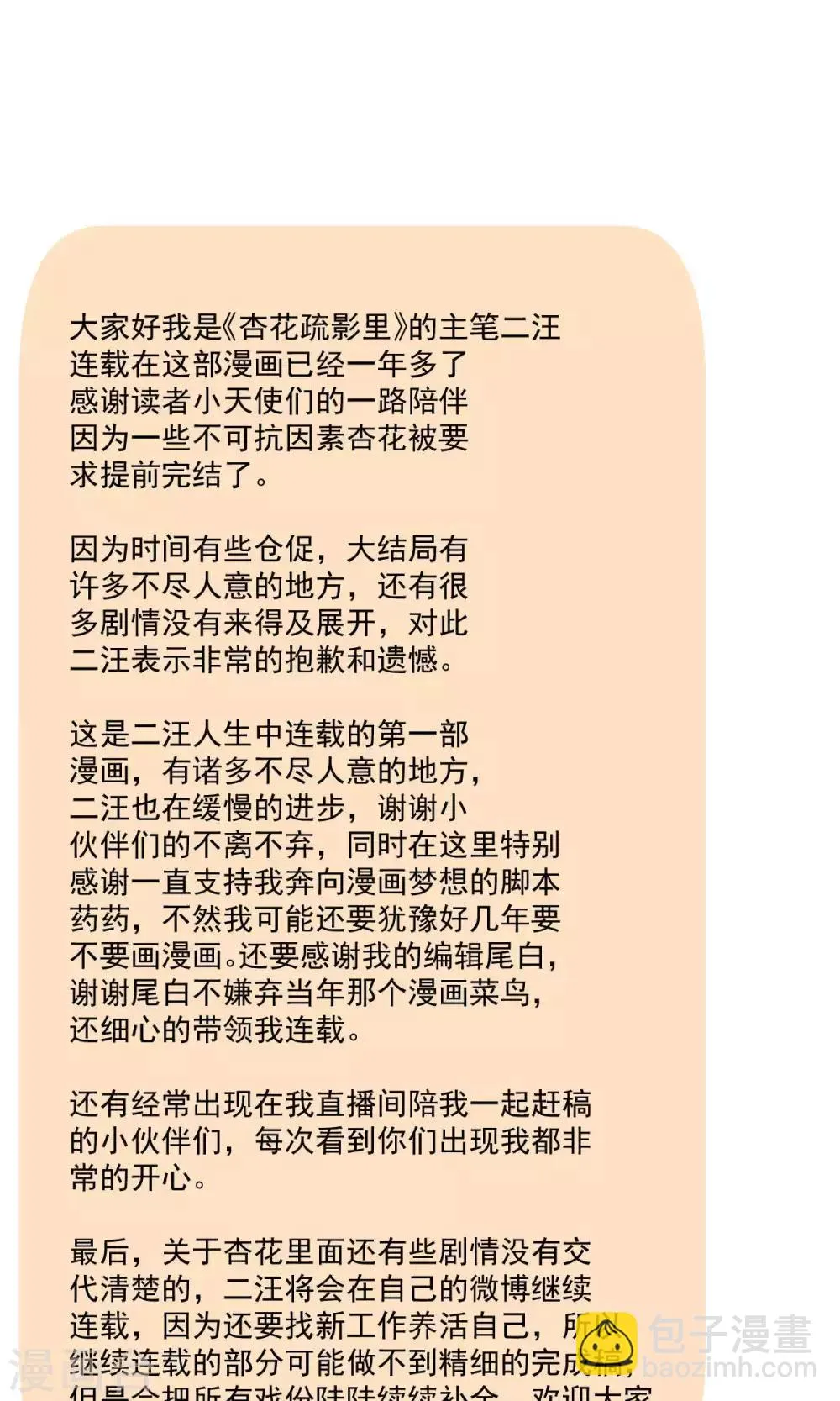 最终话 第26页