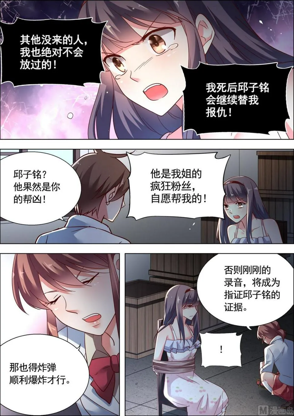 第31话 第2页