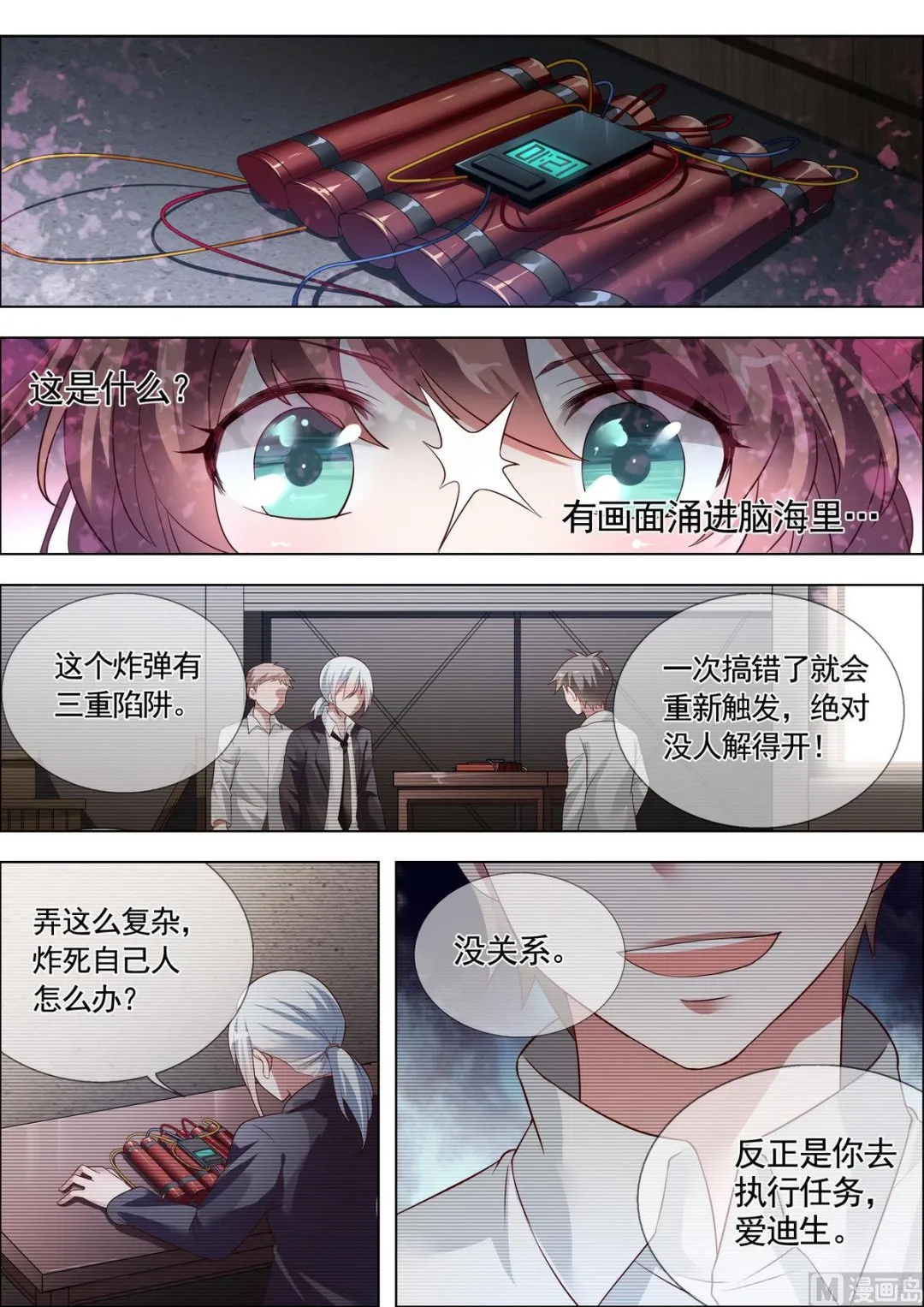 第30话 第2页