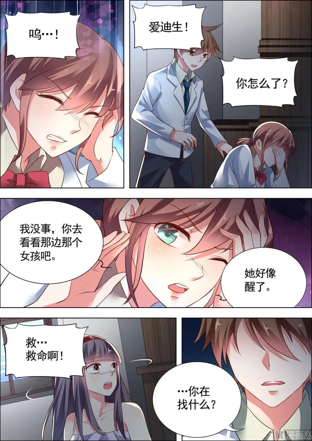 第30话 第3页