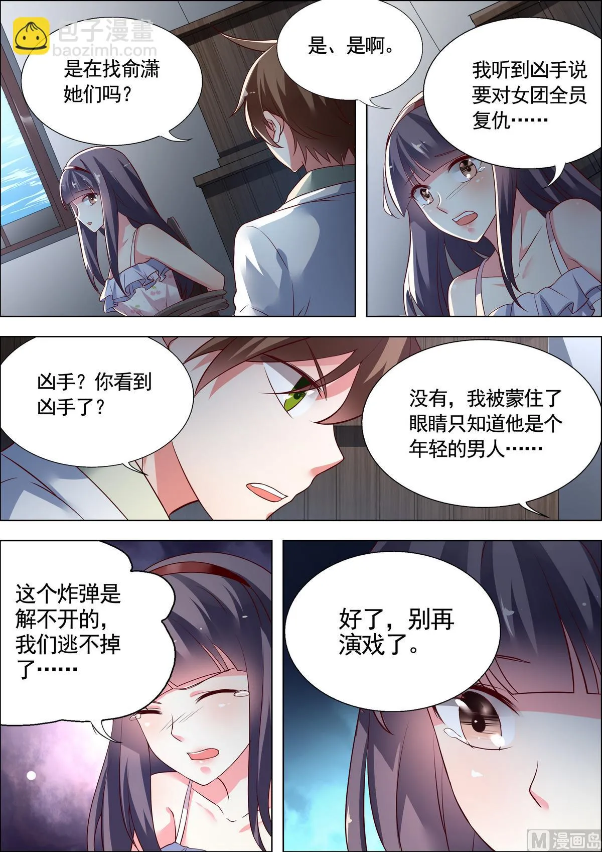 第30话 第4页
