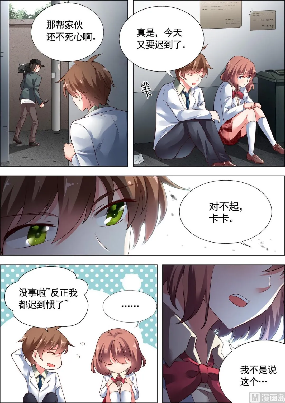 第28话 第6页