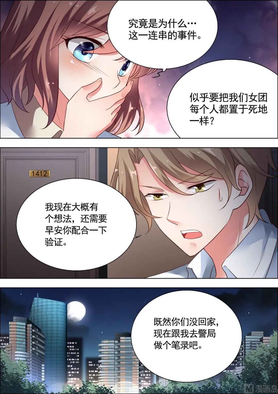 第27话 第2页