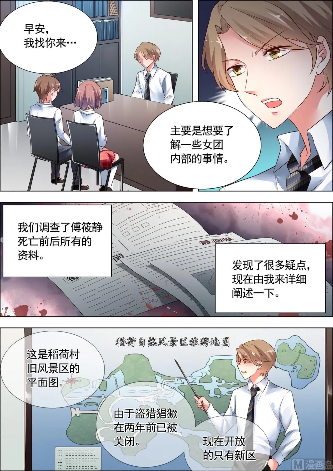 第27话 第3页