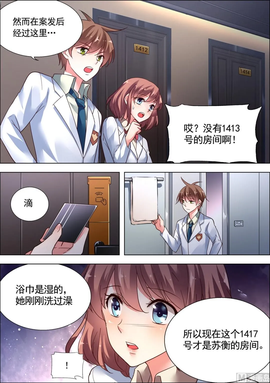 第26话 第2页