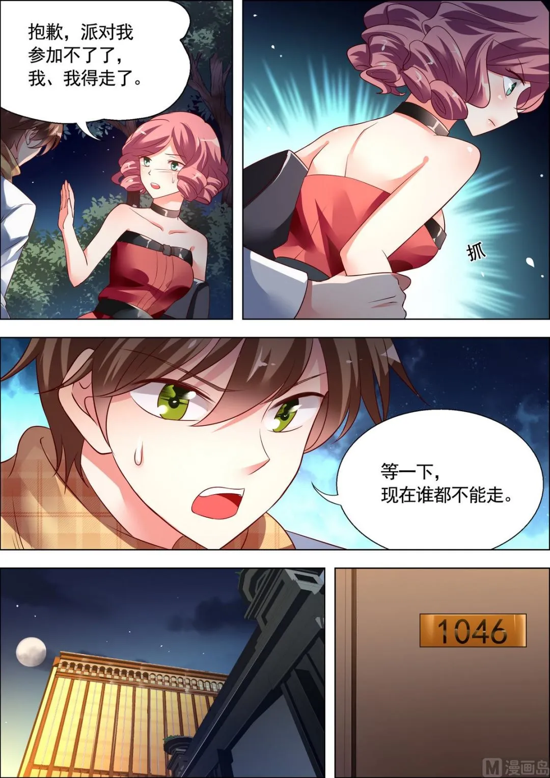 第24话 第2页