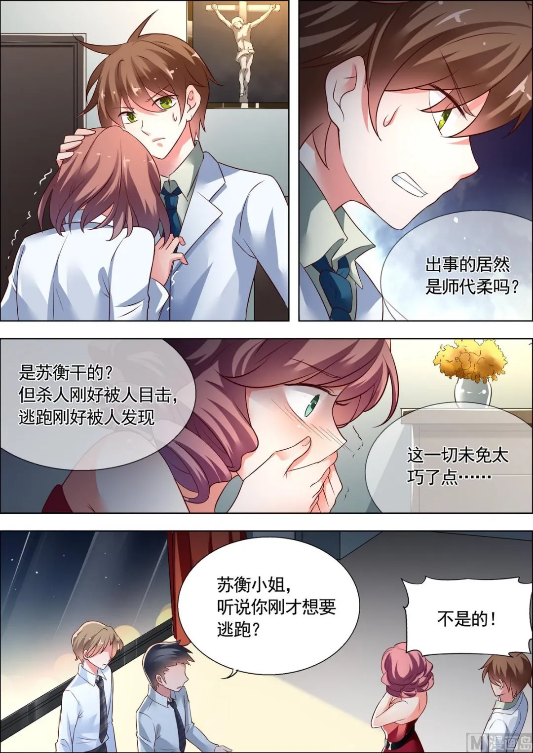 第24话 第4页