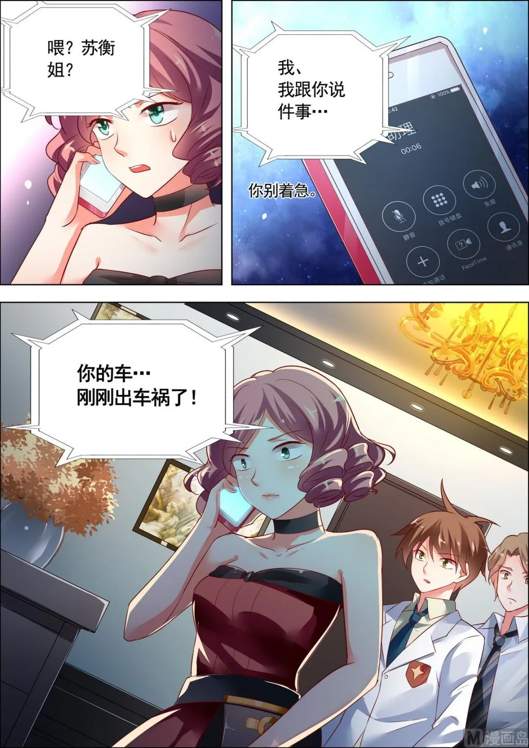 第24话 第6页