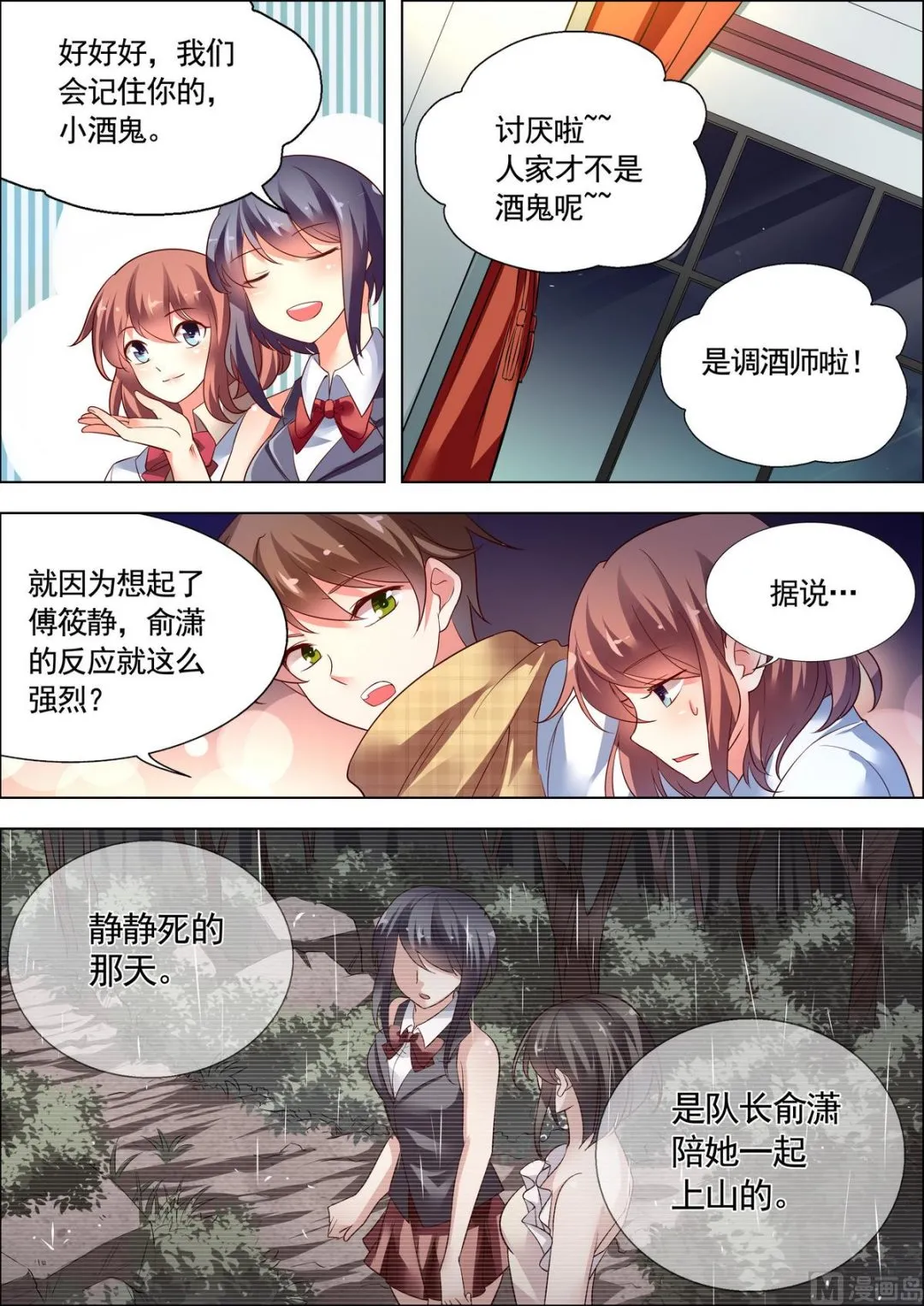 第23话 第2页
