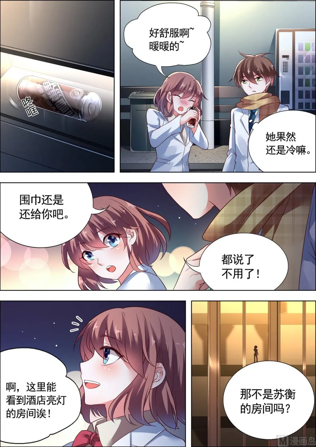第23话 第5页