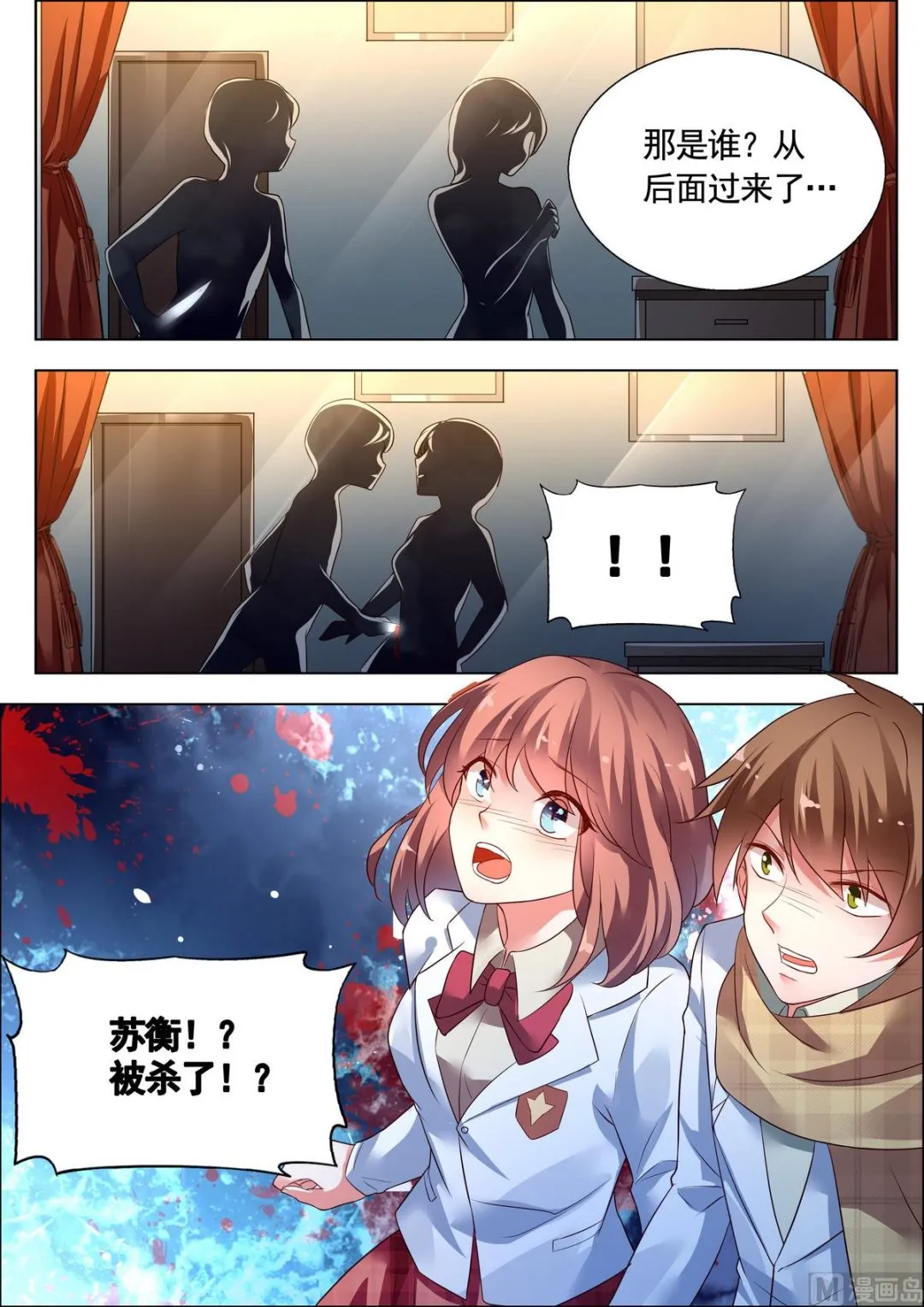 第23话 第6页
