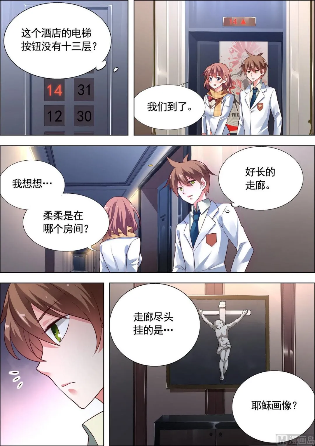 第21话 第2页