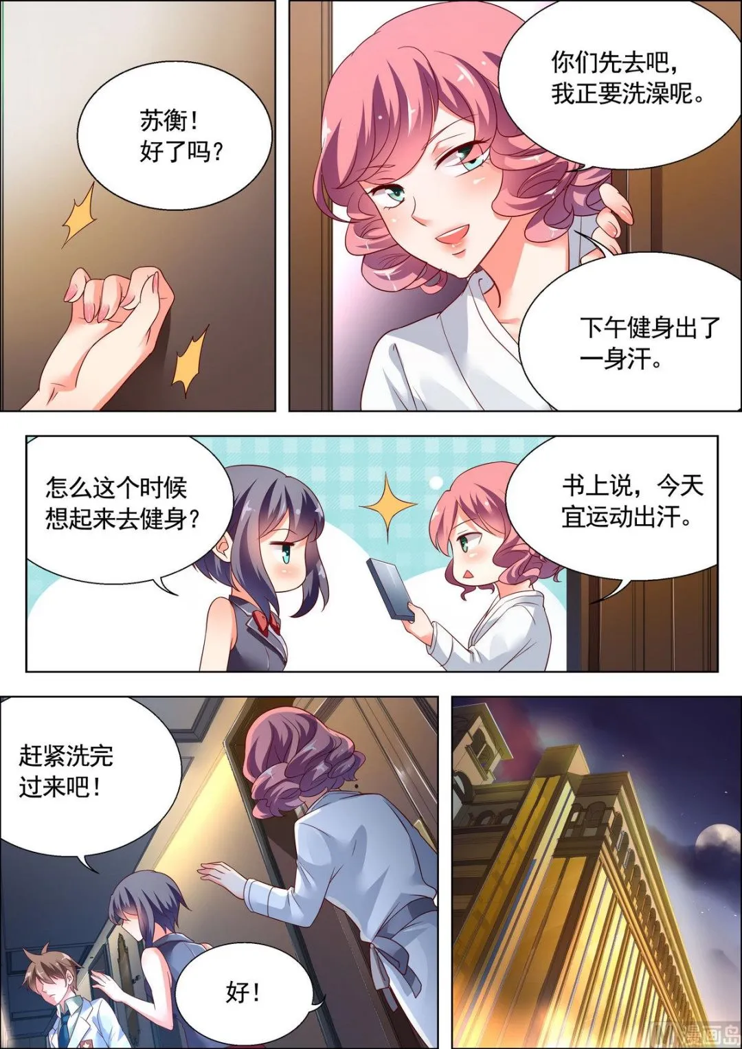 第21话 第5页