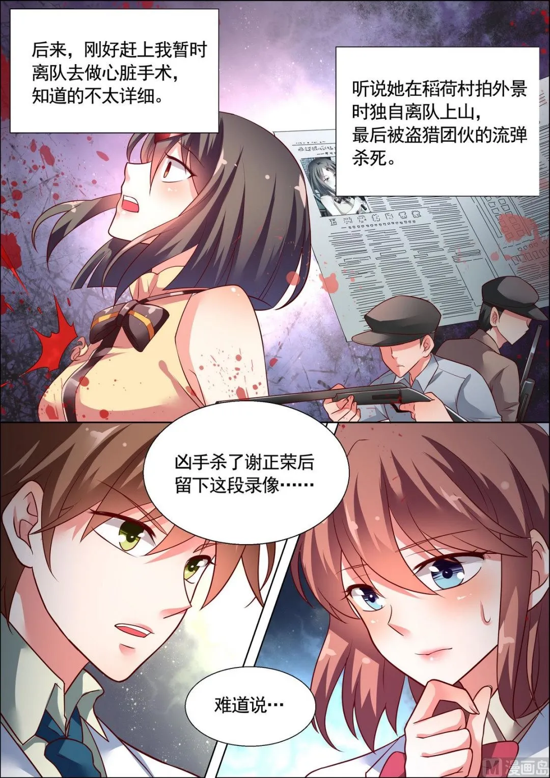 第20话 第2页