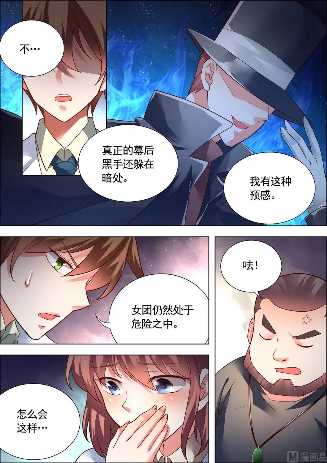 第20话 第4页