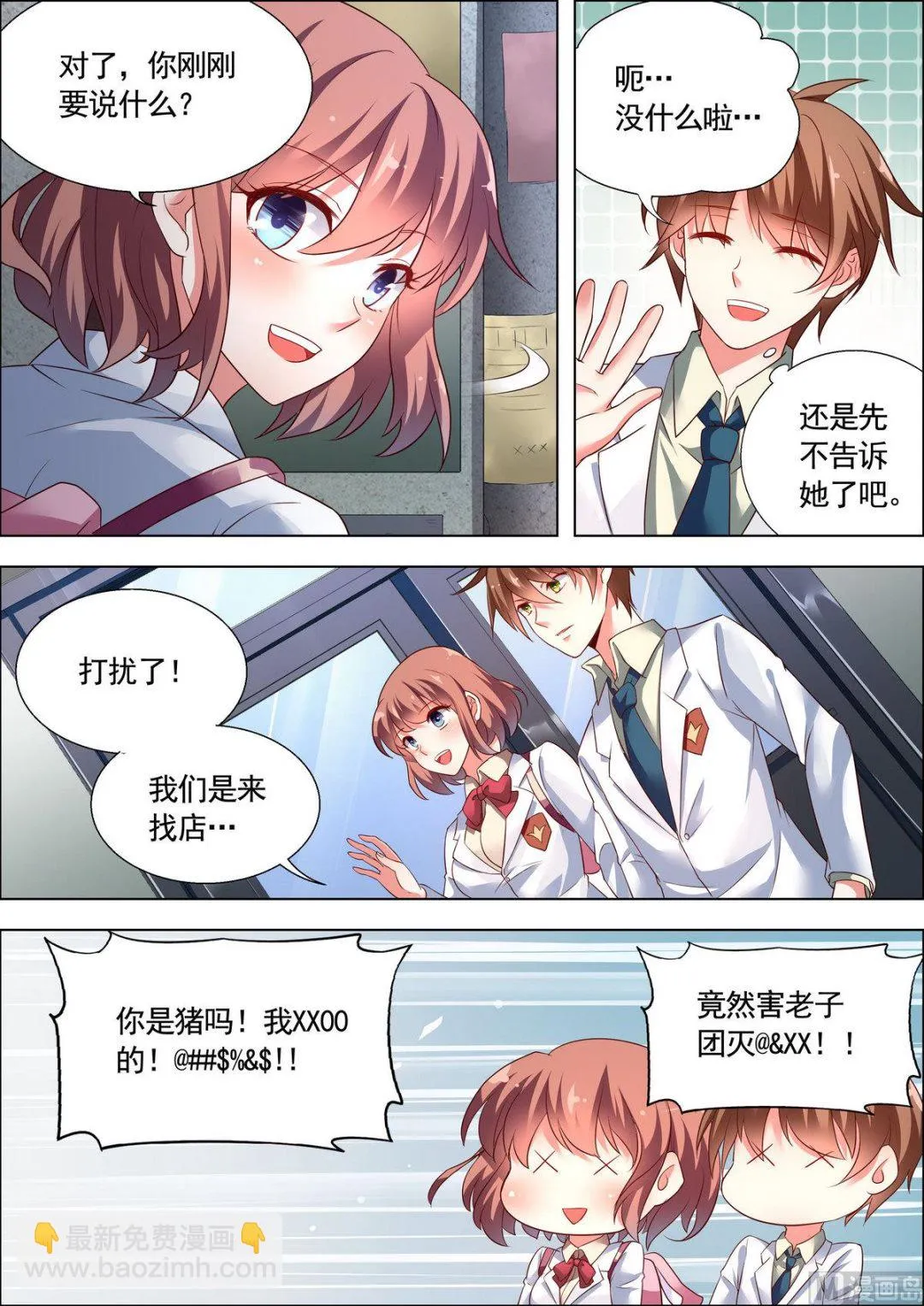 第18话 第3页