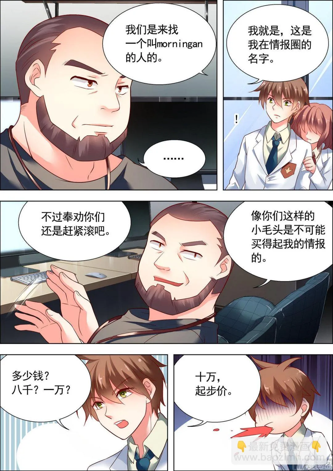 第18话 第5页
